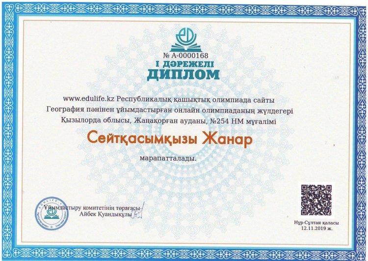 www.edulife.kz сайты  және КИО олимпиадасының  жеңімпазы