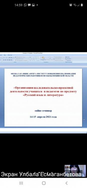 Онлайн семинар өткізілді.